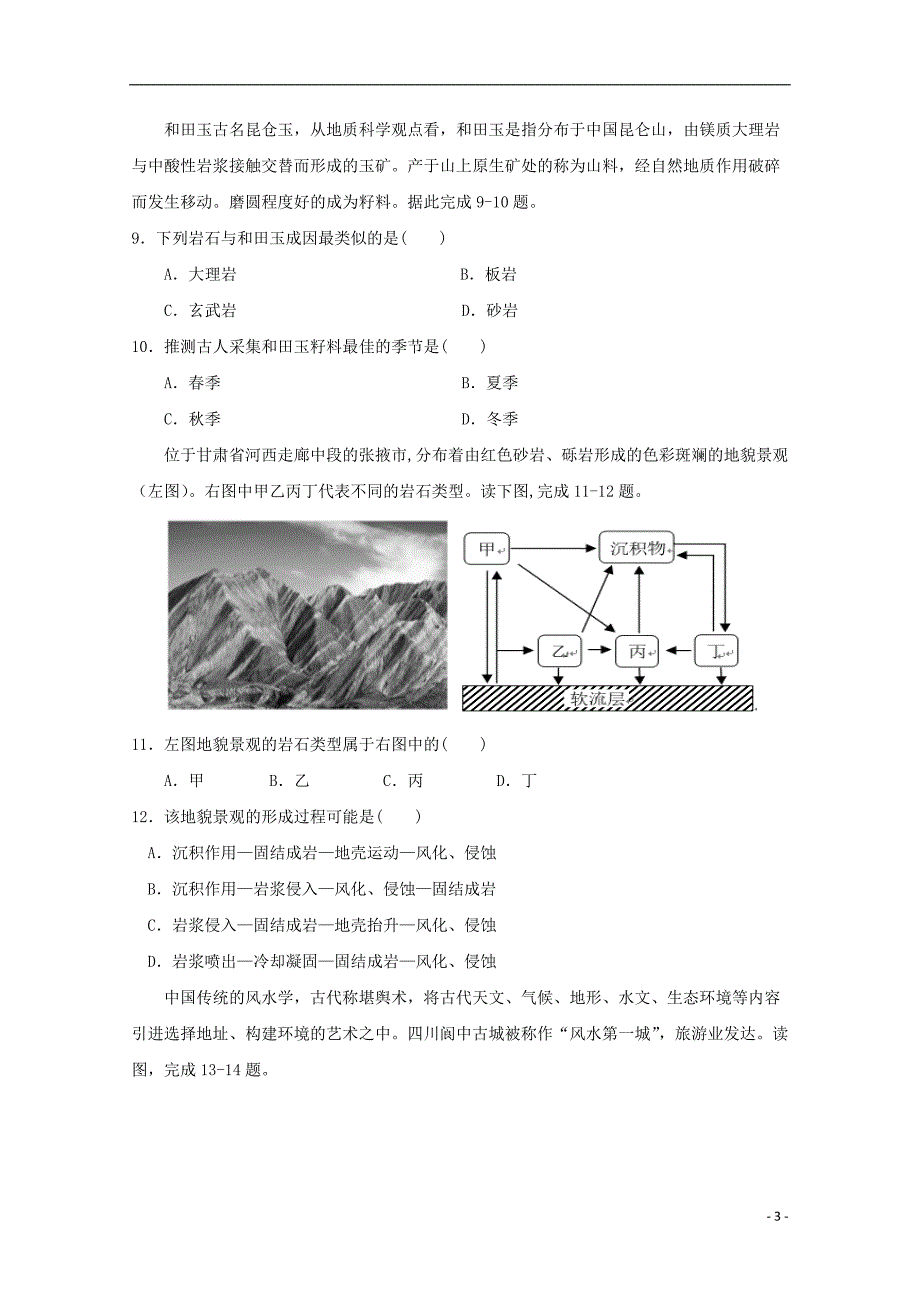 黑龙江双鸭山第一中学高一地理月考.doc_第3页