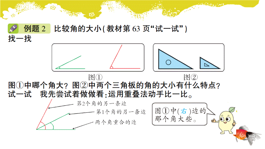 北师大版小学数学 二年级下册 第六单元 认识图形 第1课时 认识角 作业课件PPT_第3页