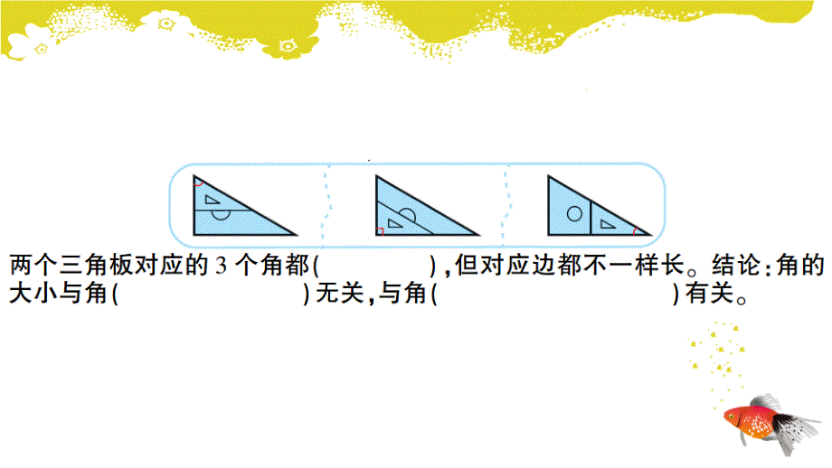 北师大版小学数学 二年级下册 第六单元 认识图形 第1课时 认识角 作业课件PPT_第4页