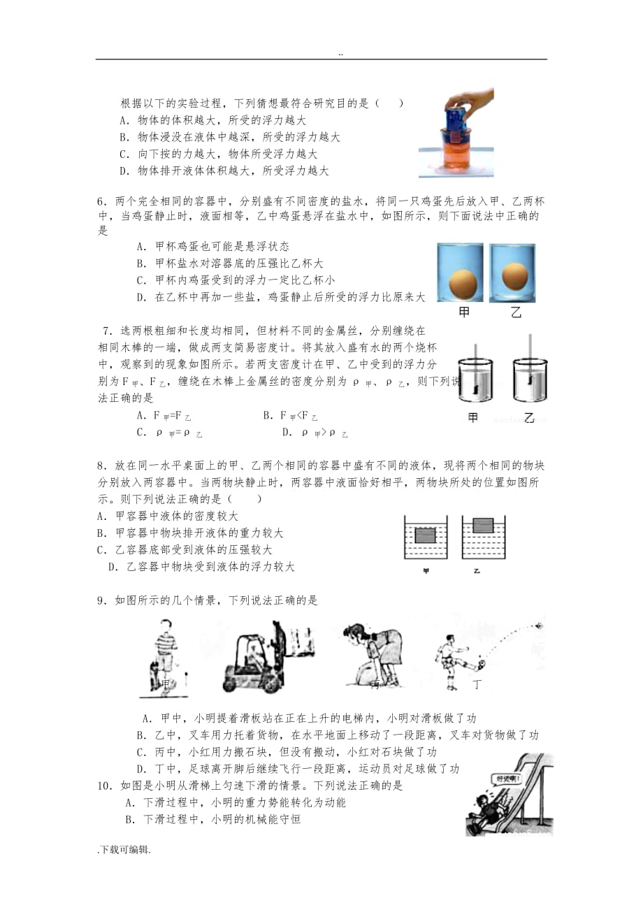 2018年八年级（下册）物理期末试题（卷）_第2页