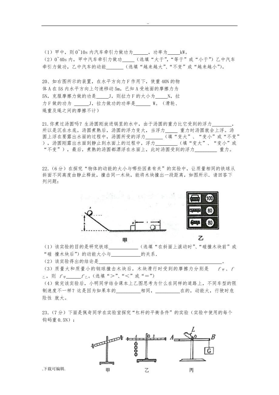 2018年八年级（下册）物理期末试题（卷）_第5页