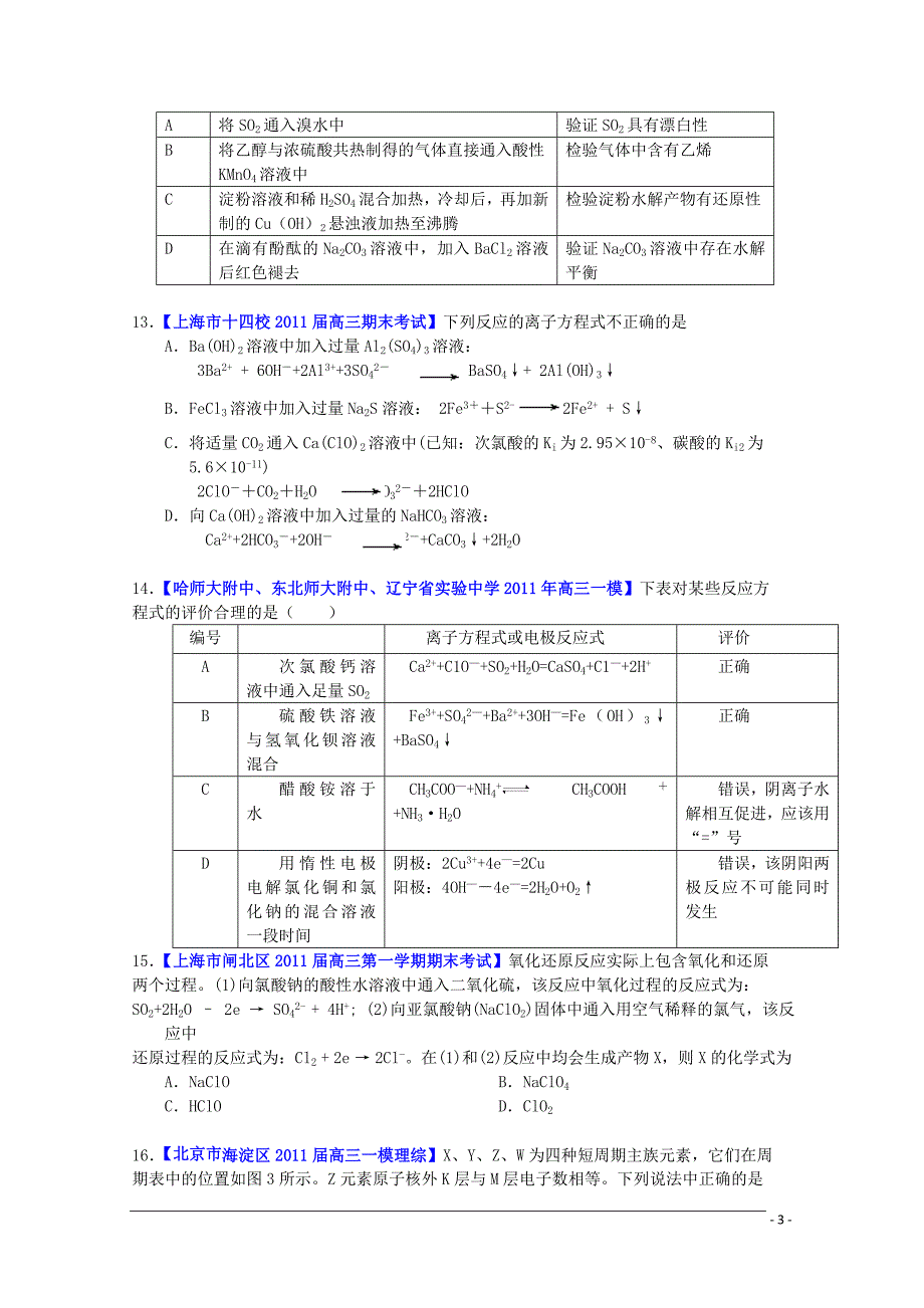 高考化学 押题精粹.doc_第3页