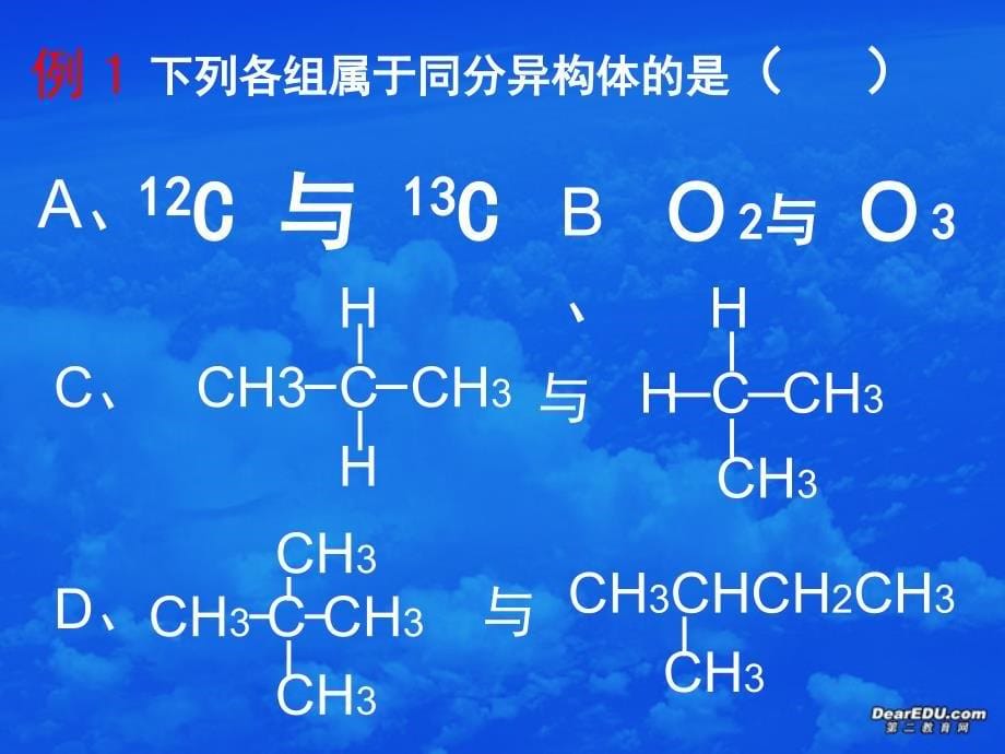 高二有机化学复习 同分异构体的书写 .ppt_第5页