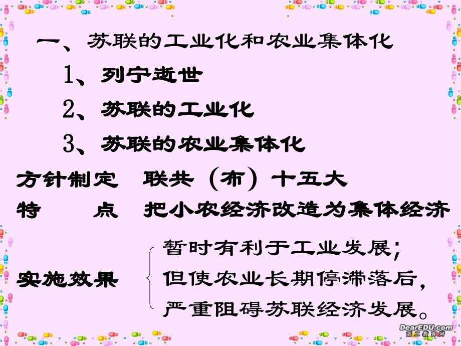 高二历史世界近现代史下册苏联的社会主义建设 .ppt_第3页