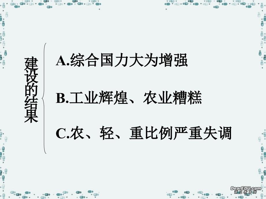 高二历史世界近现代史下册苏联的社会主义建设 .ppt_第4页