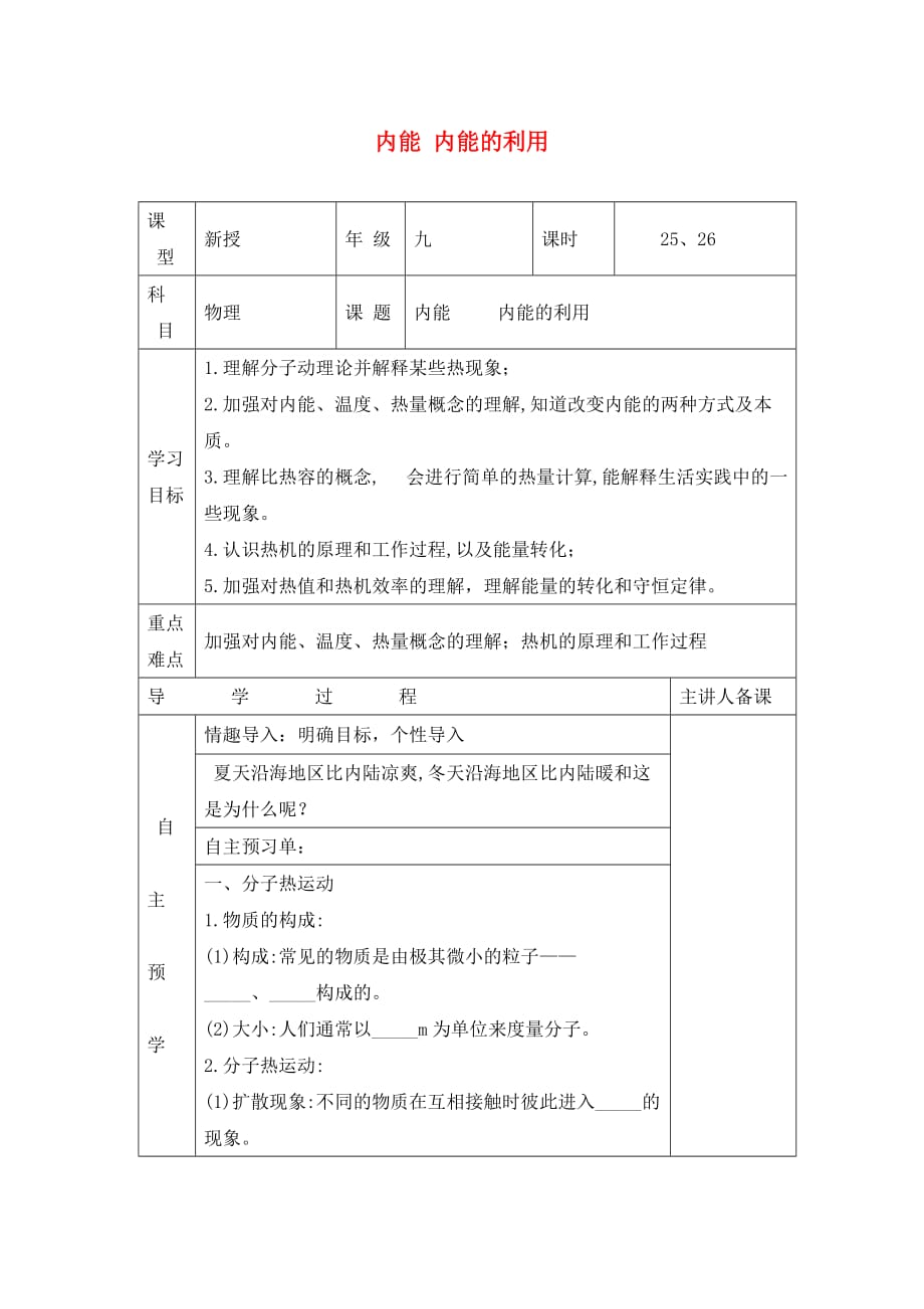 湖南省邵东县仙槎桥镇2020届中考物理一轮复习内能内能的利用导学案无答_第1页