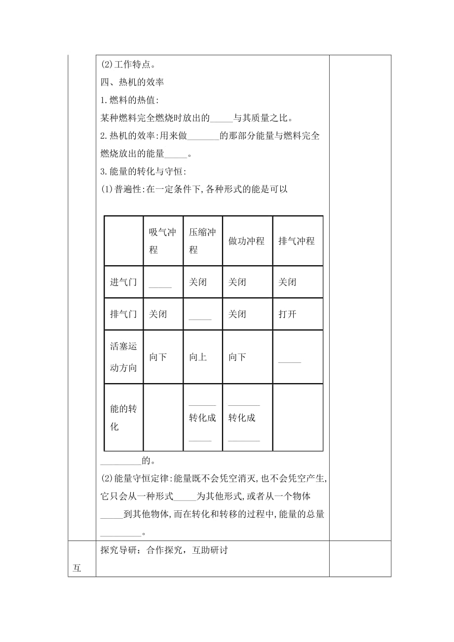 湖南省邵东县仙槎桥镇2020届中考物理一轮复习内能内能的利用导学案无答_第3页