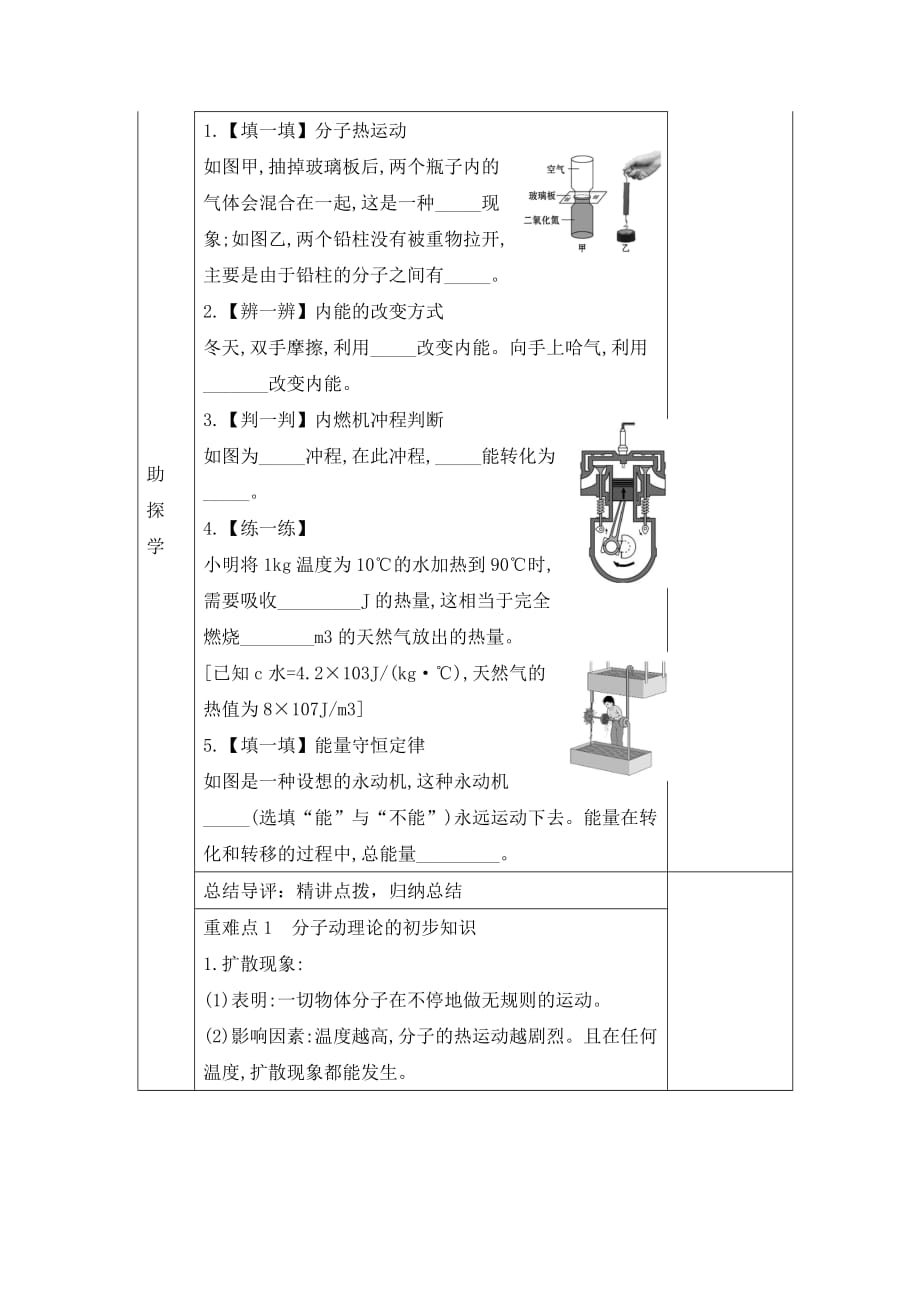 湖南省邵东县仙槎桥镇2020届中考物理一轮复习内能内能的利用导学案无答_第4页