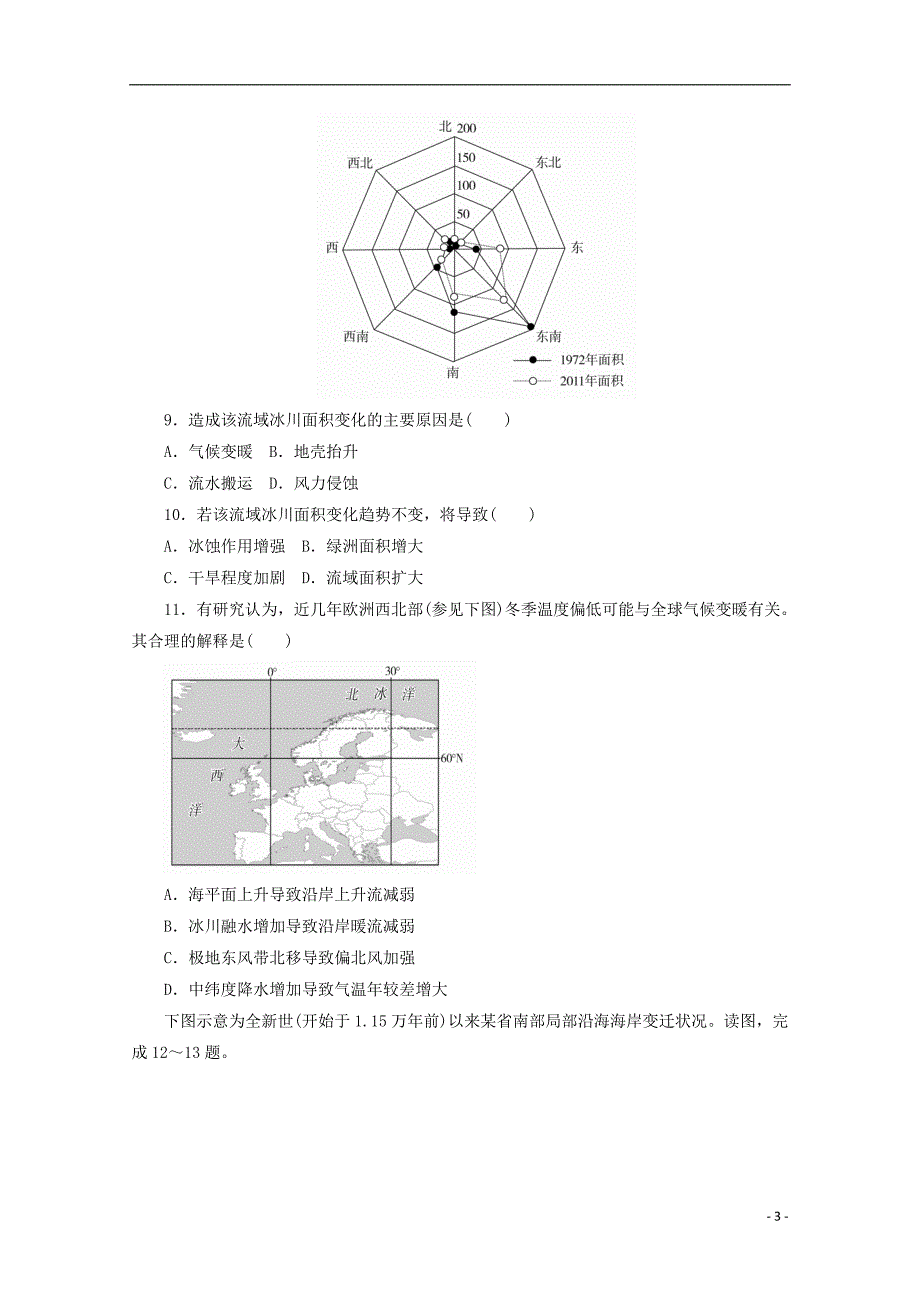 山东济宁高考地理一轮复习自然环境对人类活动的影响练习 1.doc_第3页