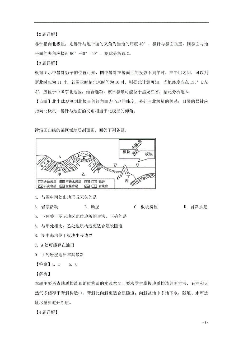 黑龙江牡丹江第三高级中学高三地理第三次月考.doc_第2页