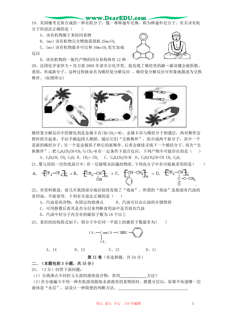 浙江第二学期高二化学期中模拟考 .doc_第3页