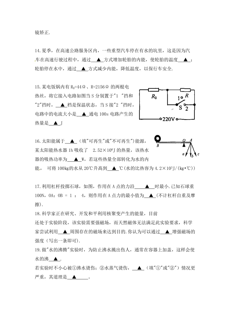 江苏省宿迁市2020年中考物理真题试题_第4页