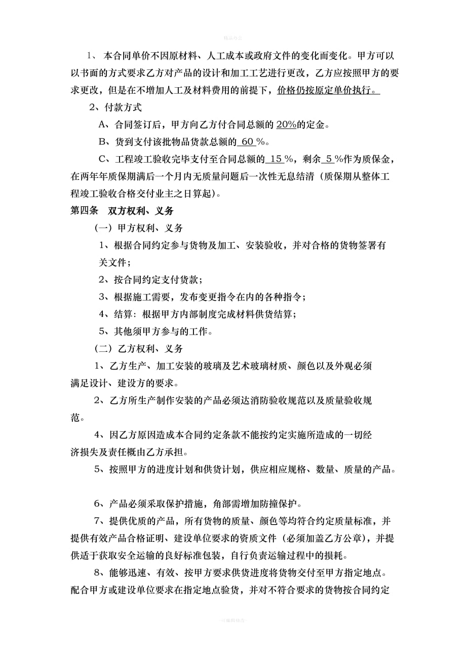 不锈钢加工制品采购安装合同（律师整理版）_第4页