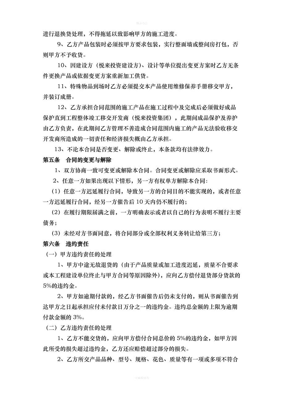 不锈钢加工制品采购安装合同（律师整理版）_第5页