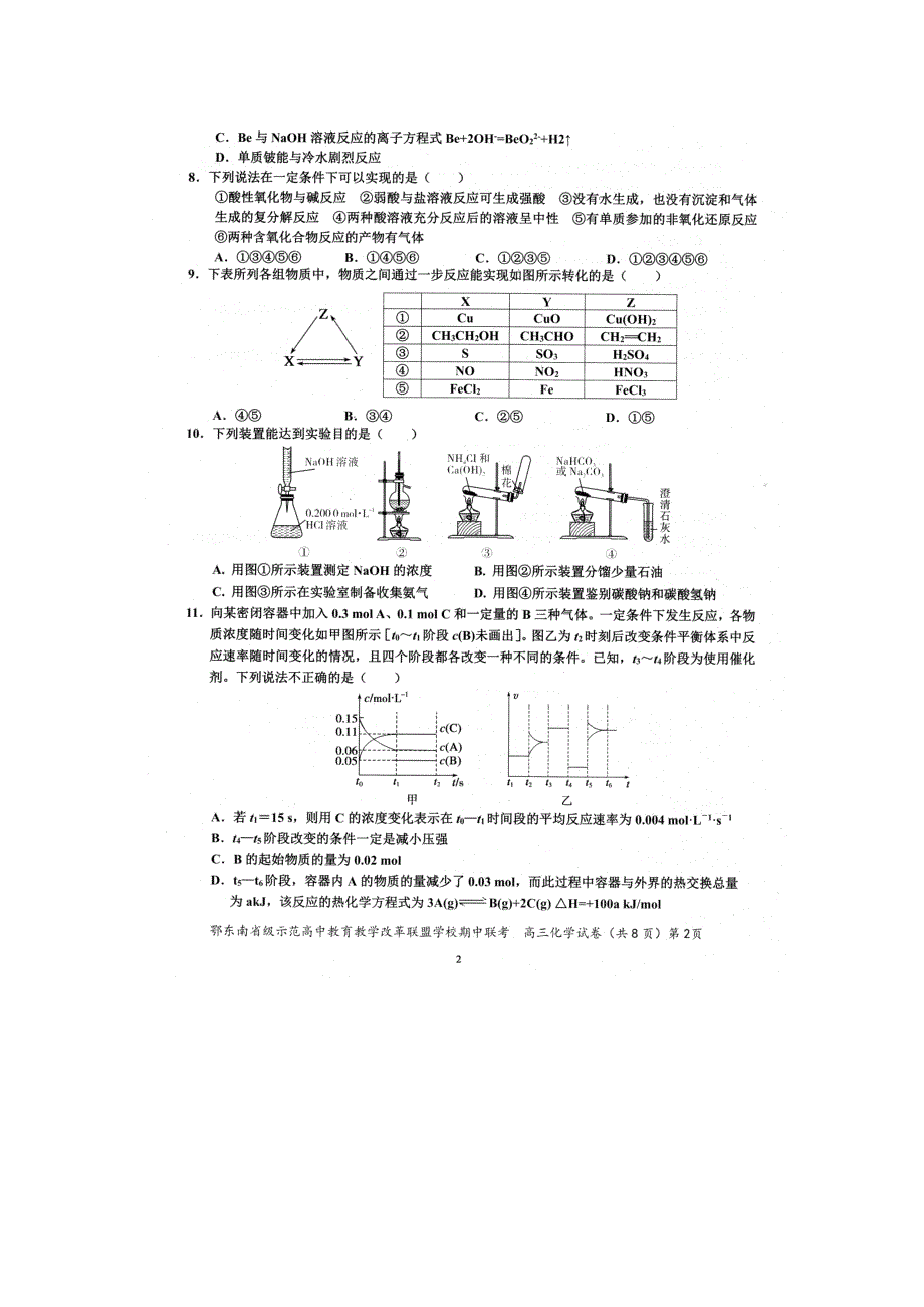 湖北省鄂东南省级示范高中教育教学改革联盟2018届高三上学期期中联考化学试题.pdf_第2页