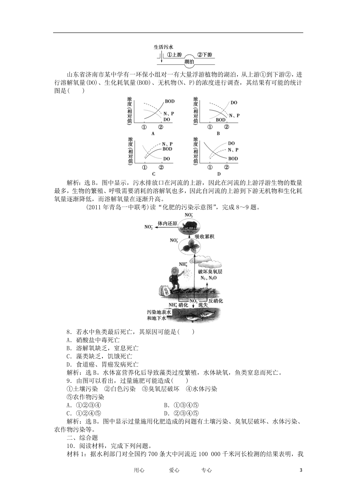 高中地理 第二章第一节学业水平达标 选修6.doc_第3页