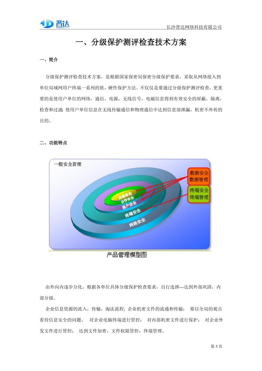 （产品管理）分级保护测评产品XXXX_第4页