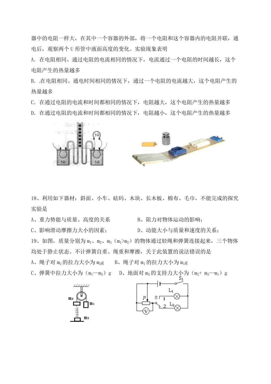 湖北省武汉为明实验学校中考物理模拟题4（无答案）_第3页