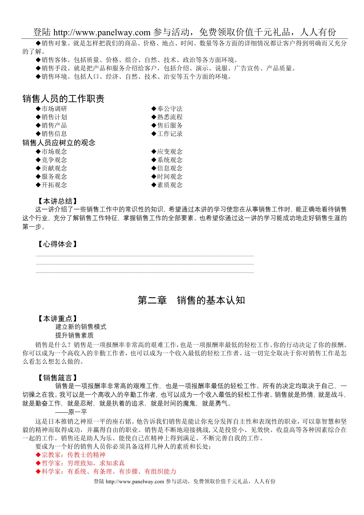 （营销方案）销售人员专业技能训练整体解决方案学习材料_第3页