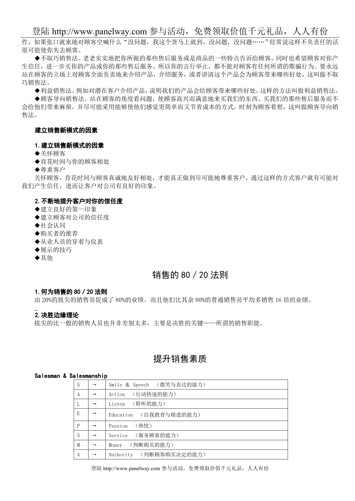 （营销方案）销售人员专业技能训练整体解决方案学习材料_第5页