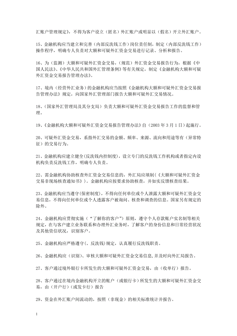 外汇知识竞赛试题及参考答案资料教程_第2页