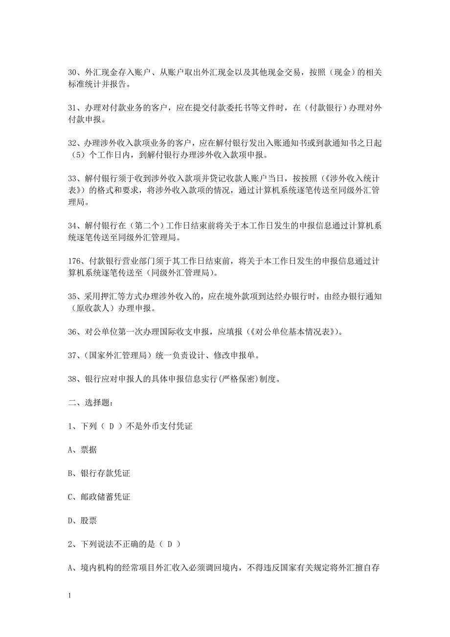 外汇知识竞赛试题及参考答案资料教程_第3页