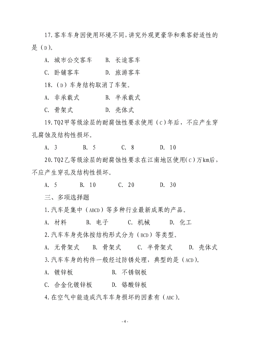 模块G：车身涂装模块(含答案) (1)_第4页