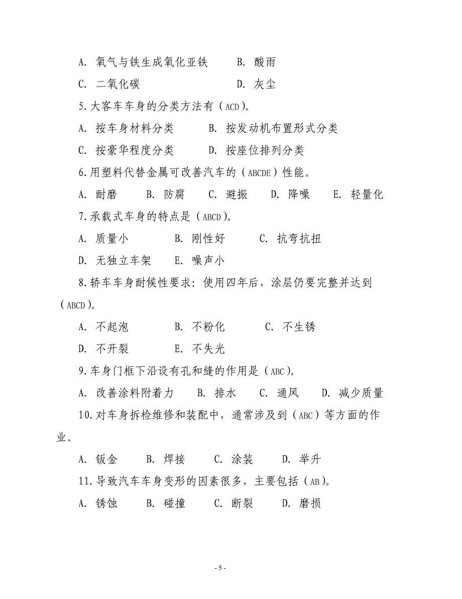 模块G：车身涂装模块(含答案) (1)_第5页