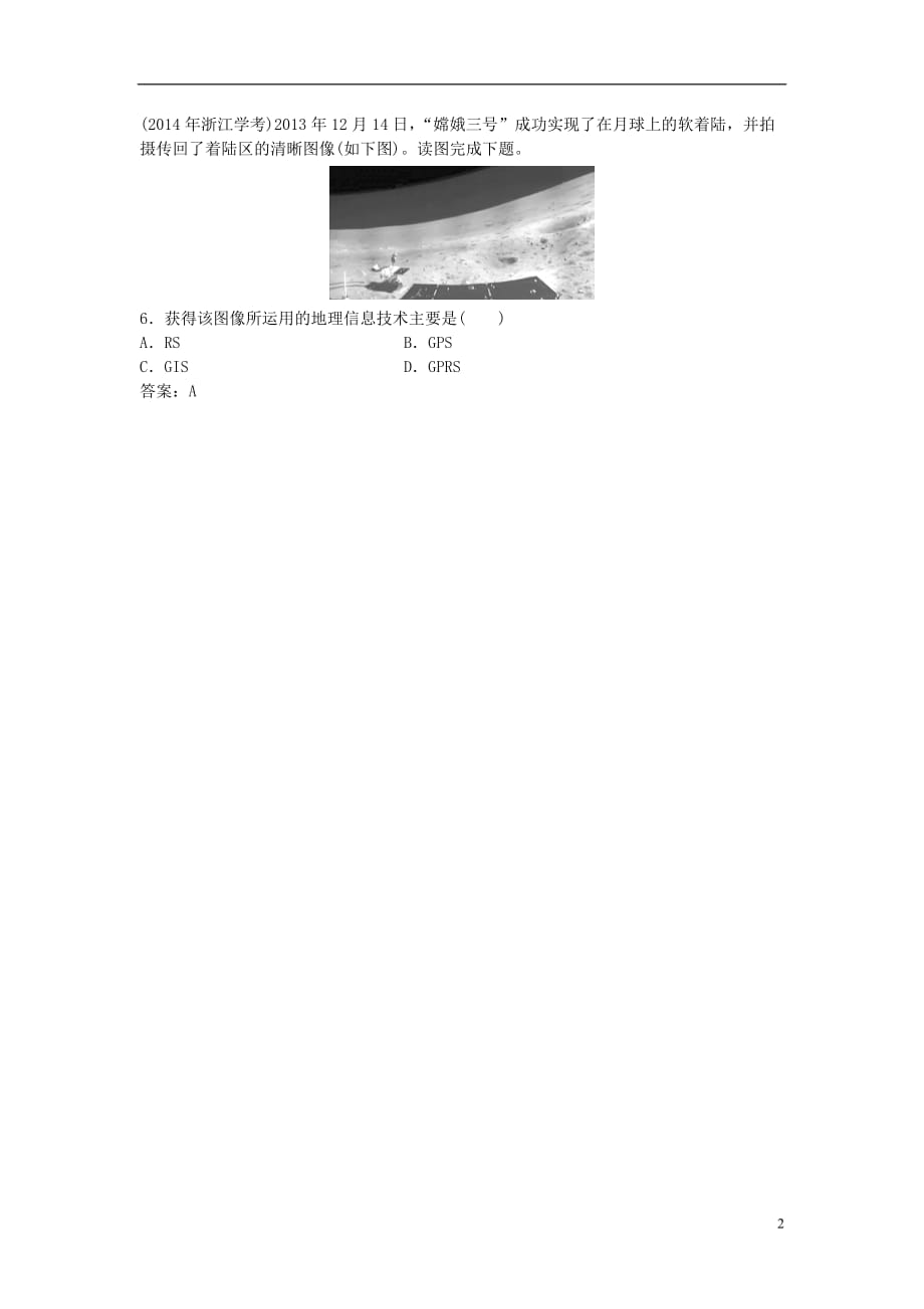 高考地理总复习第三章地理信息技术的应用第二节遥感技术及其应用集训真题再现湘教必修3 1.doc_第2页