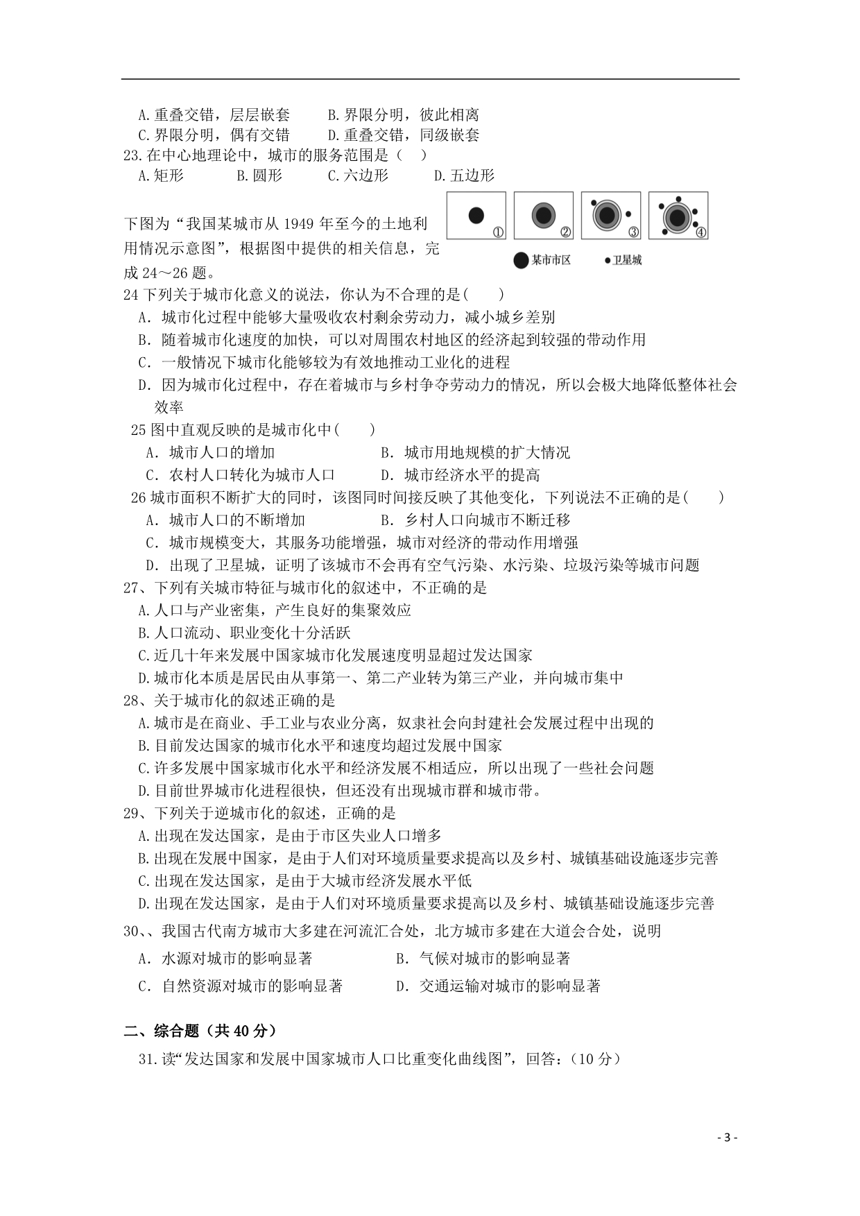 湖南湘南中学高一地理期中 1.doc_第3页