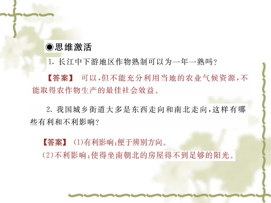 高三地理一轮复习第四单元单元第一讲气候资源与气候现象 .ppt_第3页