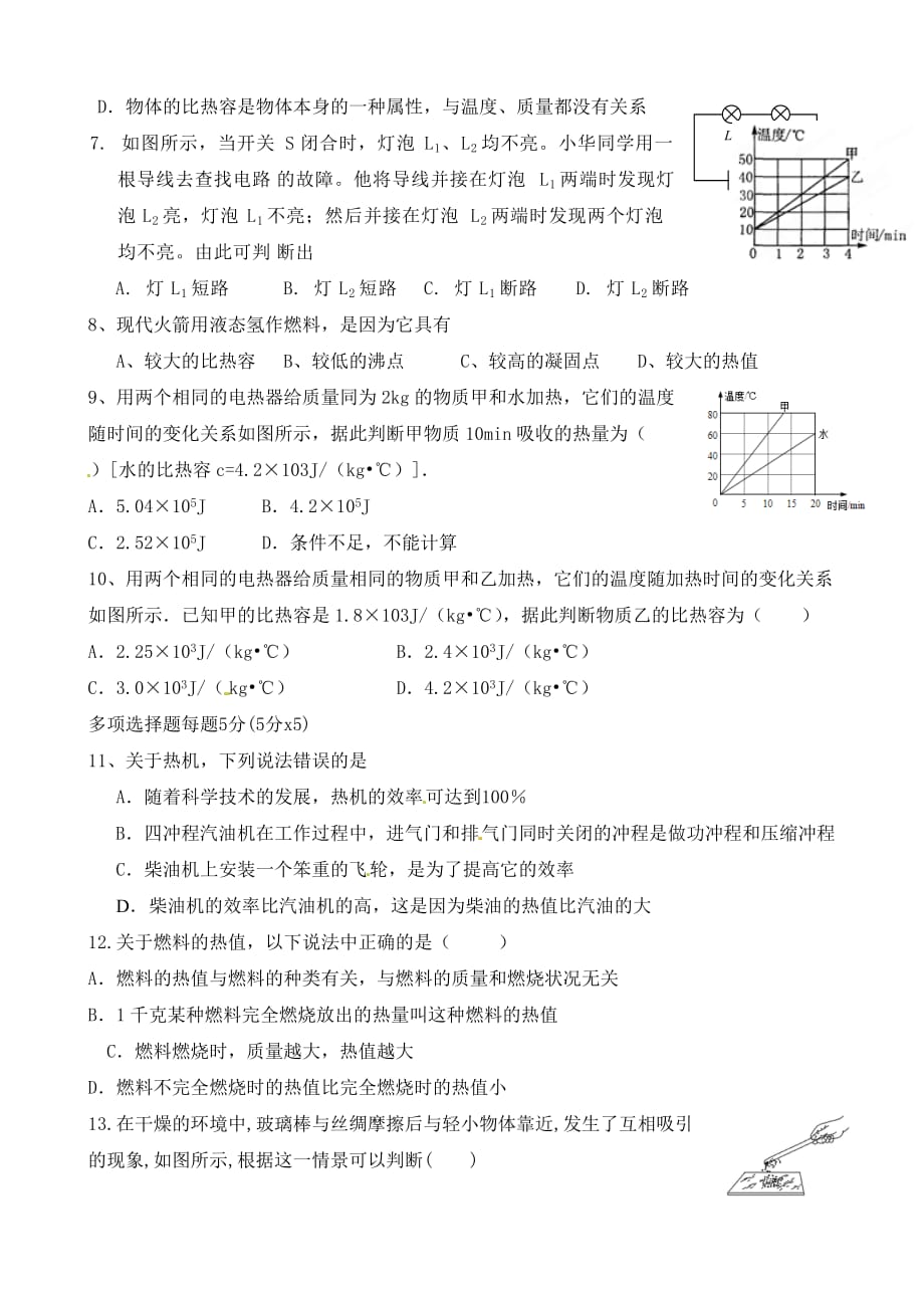 山东省日照市东港实验学校2020届九年级物理上学期第一次月考试题（无答案）_第2页