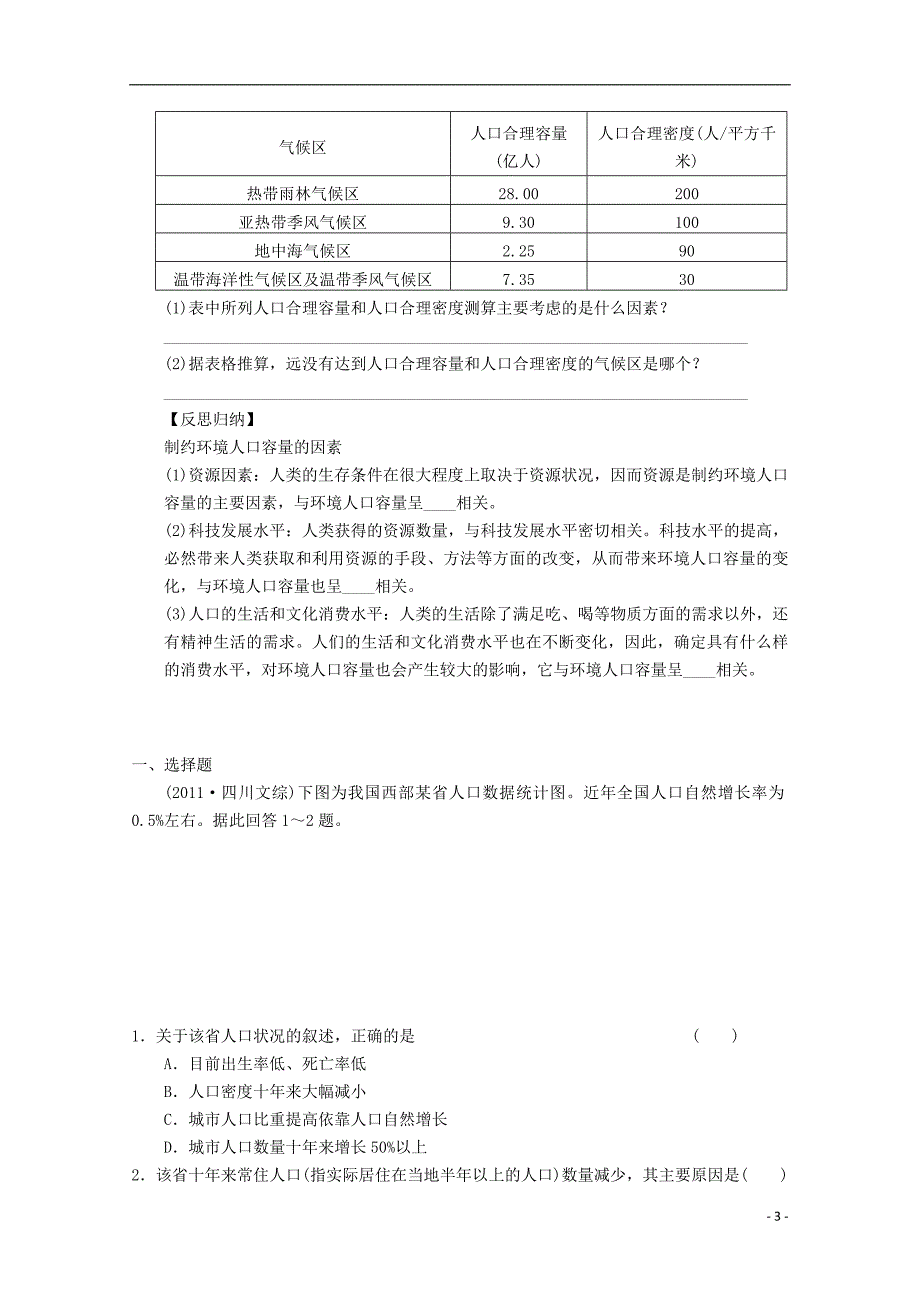 高考地理总复习第六单元人口的变化课时24人口的空间变化与合理容量学案.doc_第3页