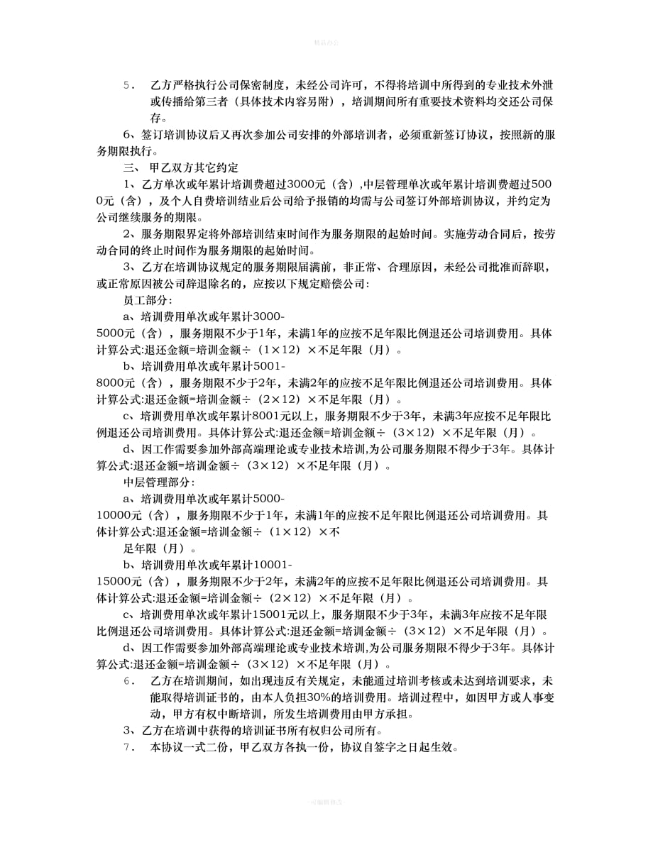 培训班协议书（律师整理版）_第3页