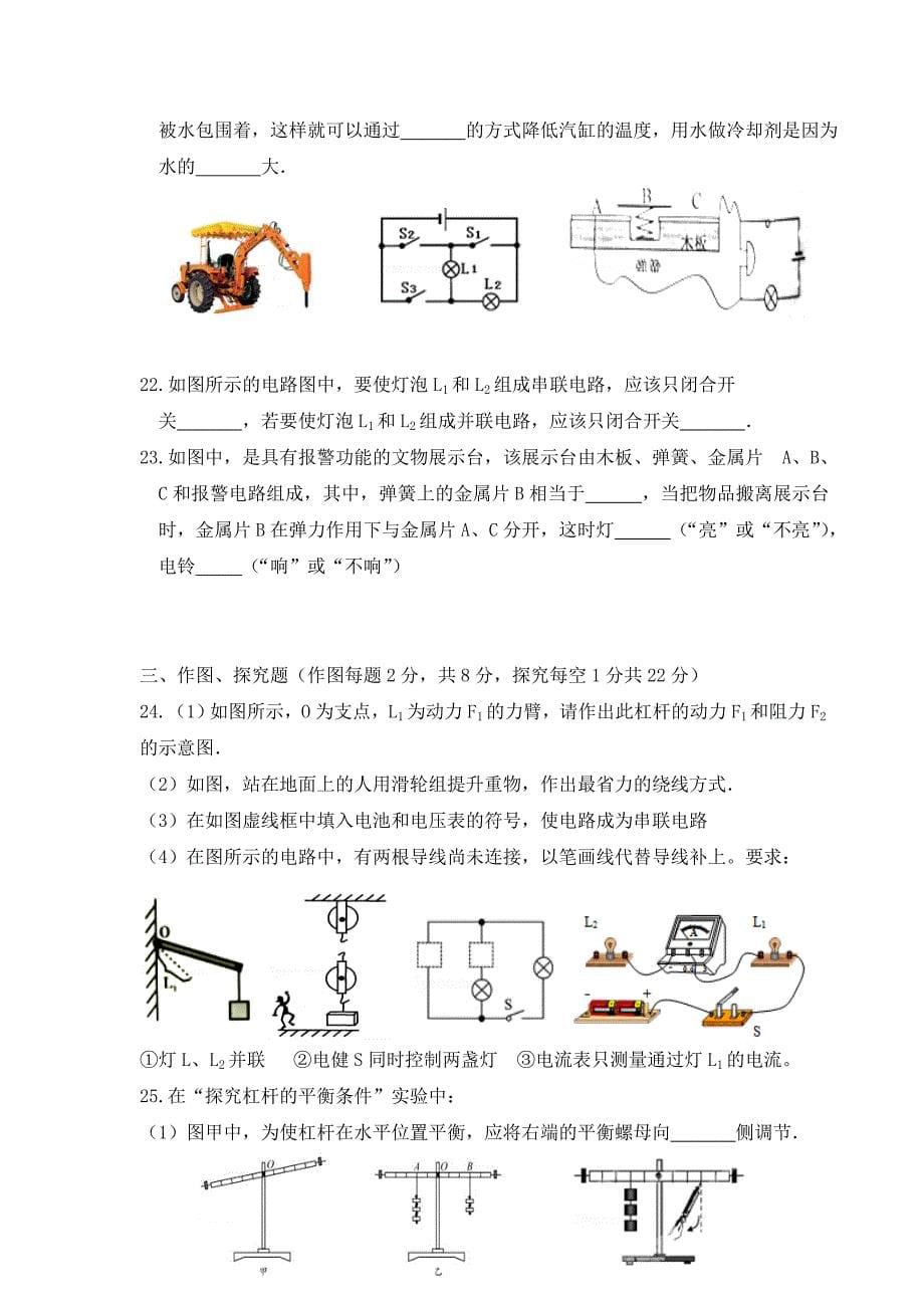 江苏省两校2020届九年级物理上学期期中试题_第5页