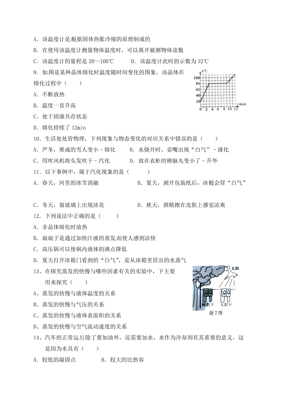 福建省龙岩市永定县高陂中学2020届九年级物理上学期第一次阶段考试试题（无答案）_第2页