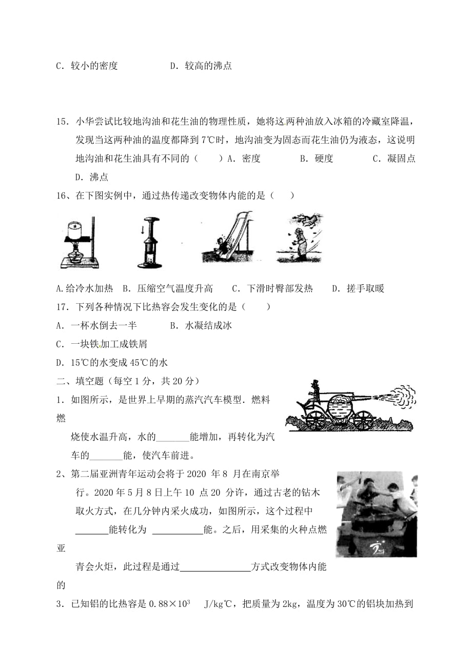 福建省龙岩市永定县高陂中学2020届九年级物理上学期第一次阶段考试试题（无答案）_第3页