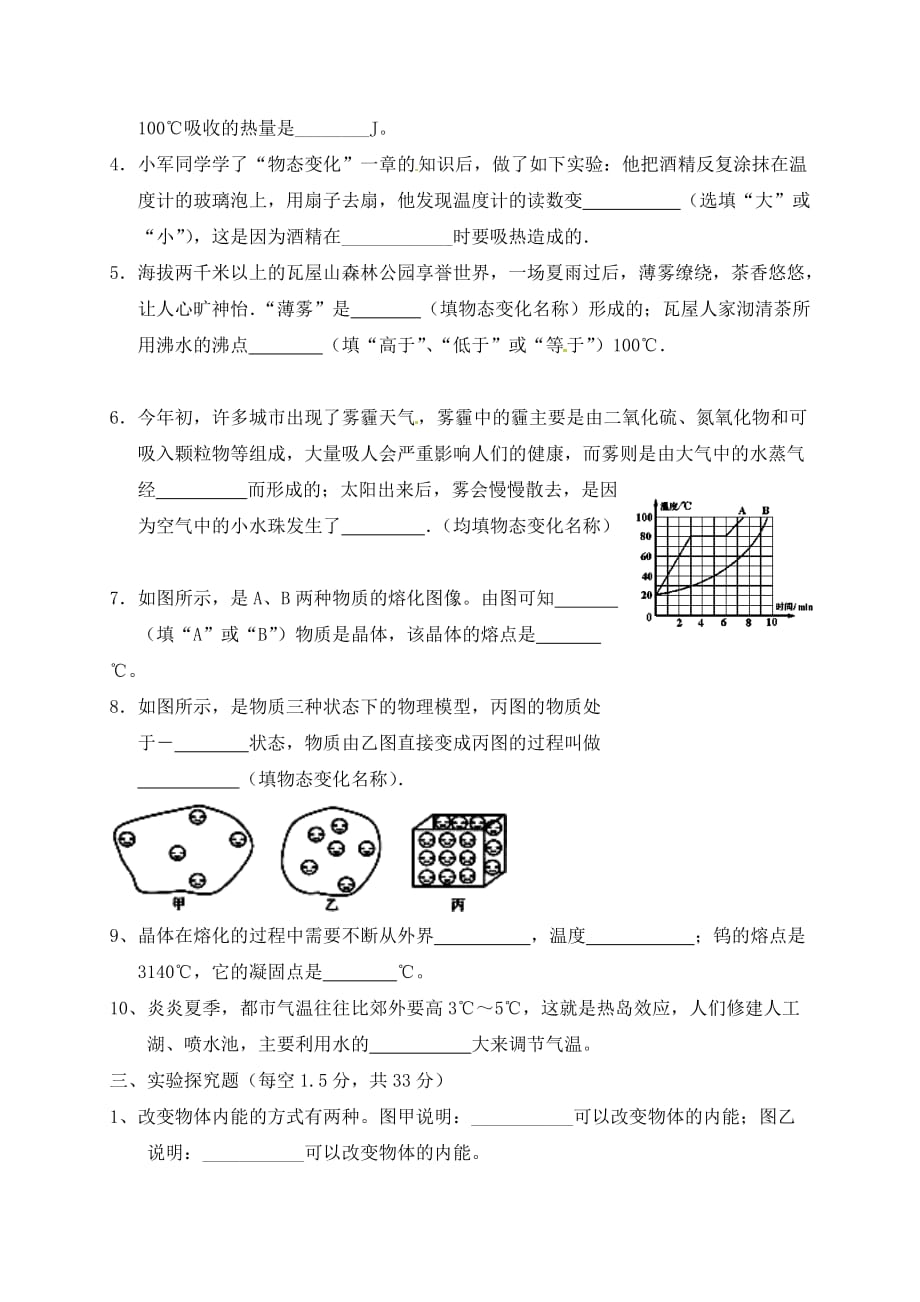 福建省龙岩市永定县高陂中学2020届九年级物理上学期第一次阶段考试试题（无答案）_第4页