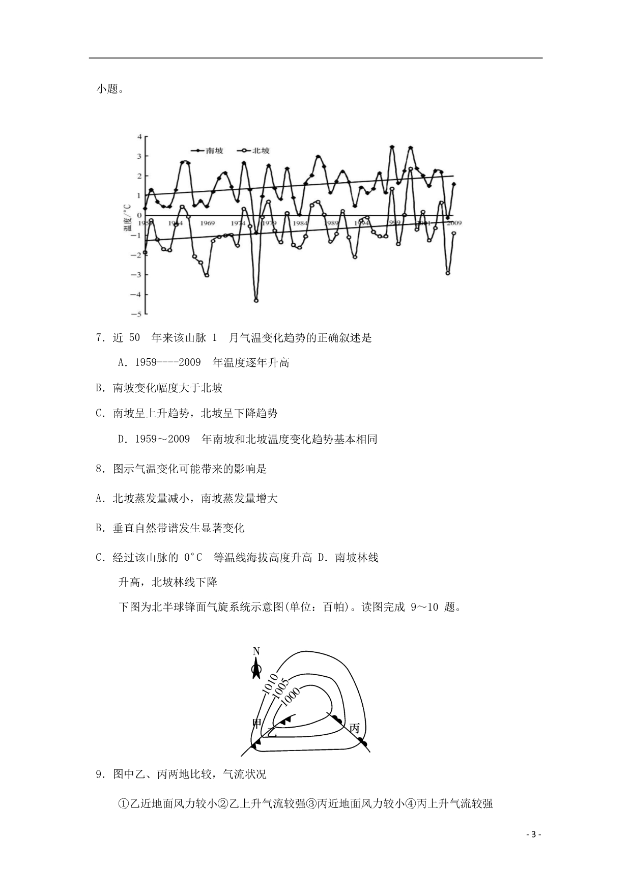 湖南永州祁阳高三地理第二次模拟考试 1.doc_第3页