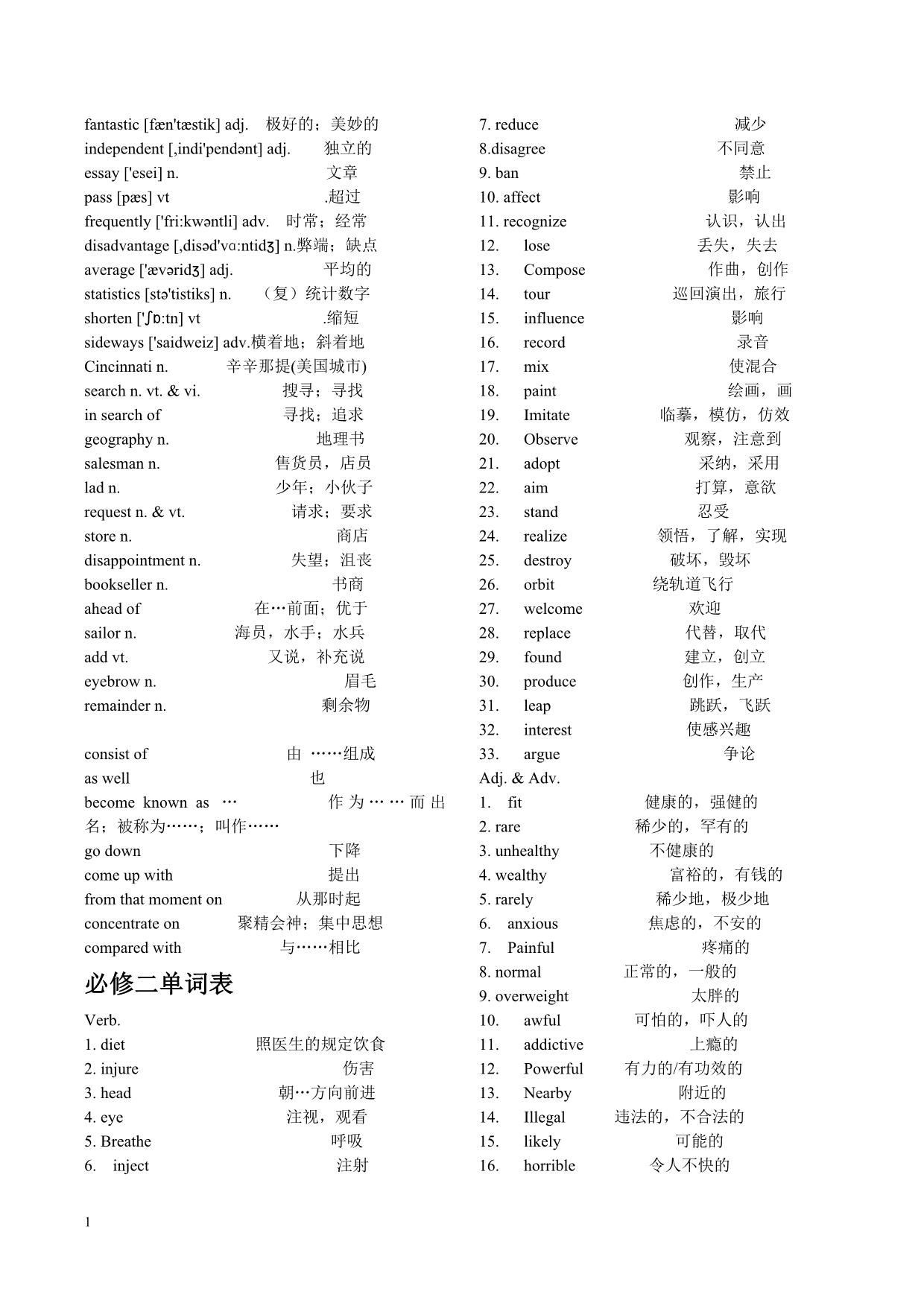 外研版高中英语必修1—5单词表-最全单词表知识分享_第4页