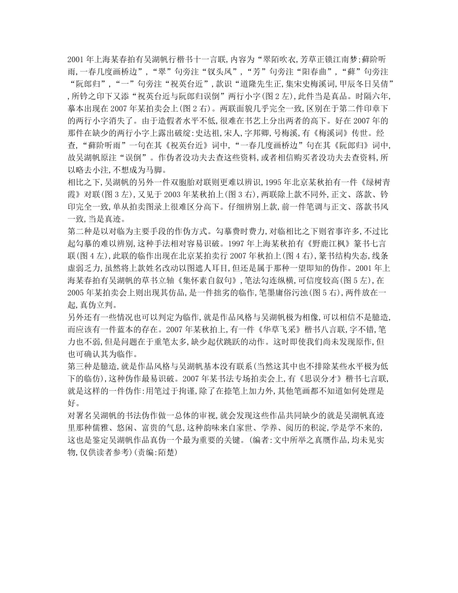 吴湖帆书法真伪鉴别谈.docx_第2页