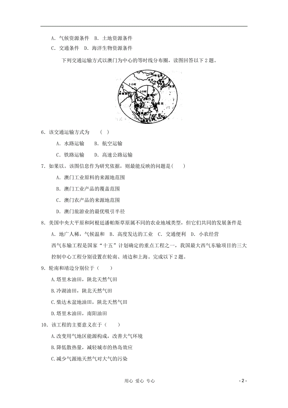 高考地理复习综合训练15.doc_第2页