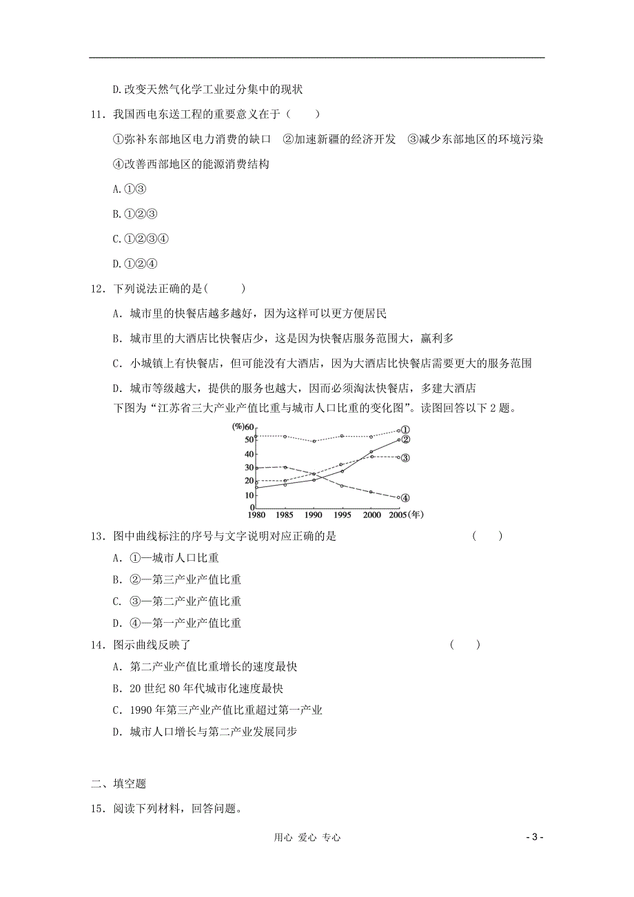 高考地理复习综合训练15.doc_第3页