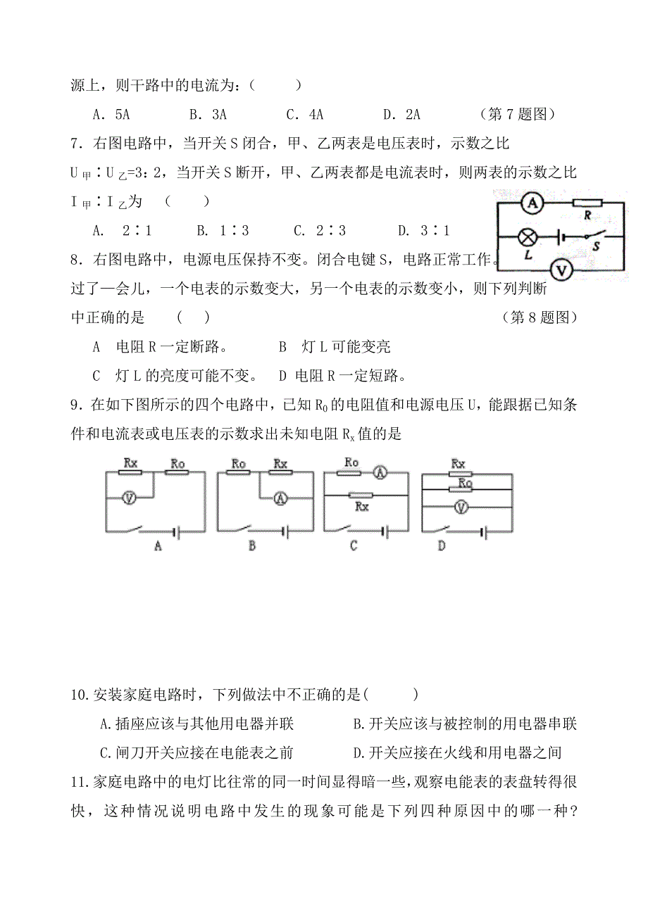 竹箦中学08届初三物理期末复习测试卷二（电学部分）苏科版下册_第2页