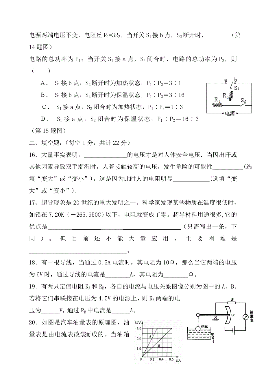 竹箦中学08届初三物理期末复习测试卷二（电学部分）苏科版下册_第4页