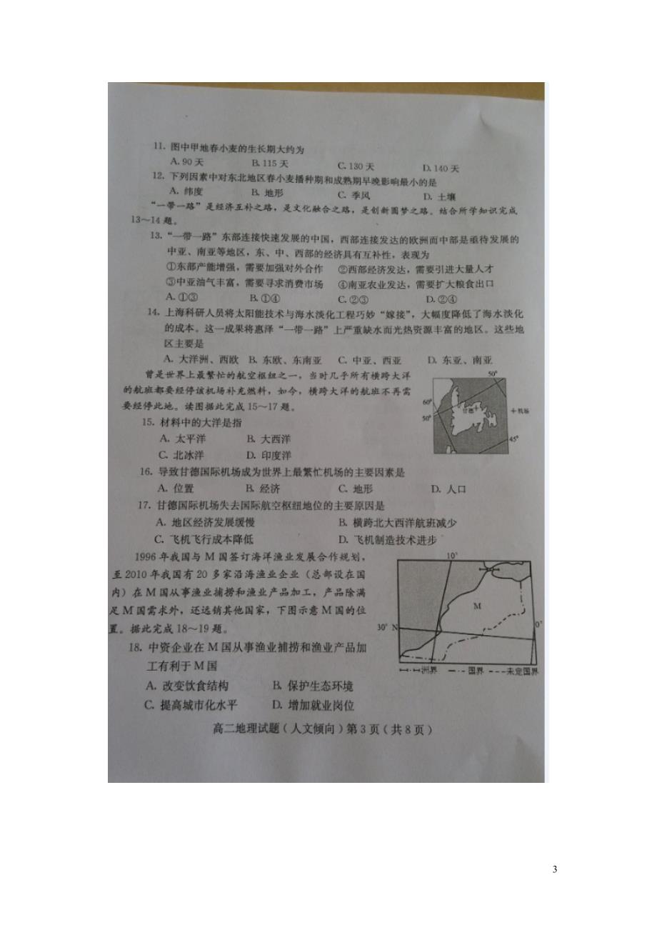 山东诸城四高二地理期末考试.doc_第3页