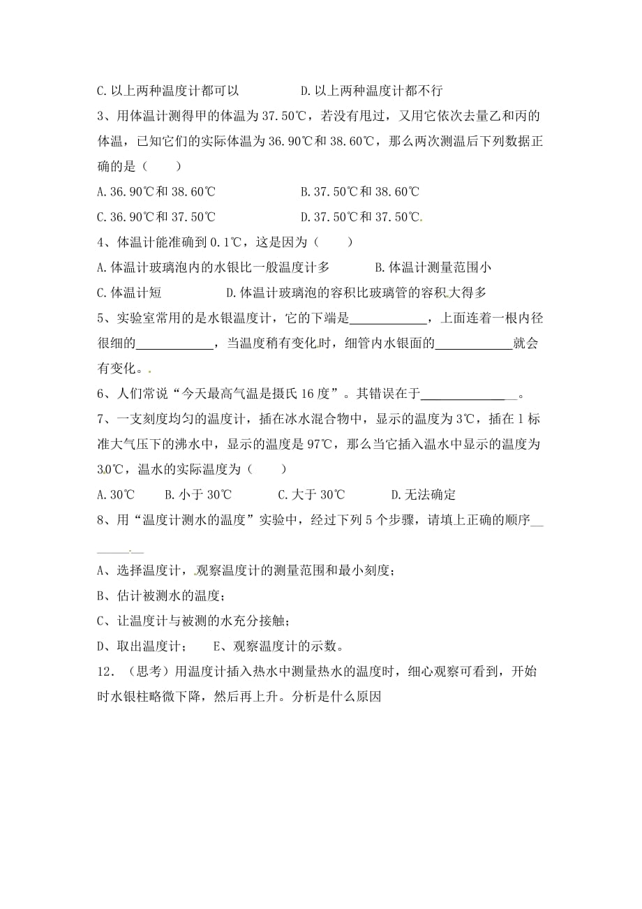 新疆乌鲁木齐县第一中学中考物理 温度计复习测试（2）（无答案） 新人教版_第2页