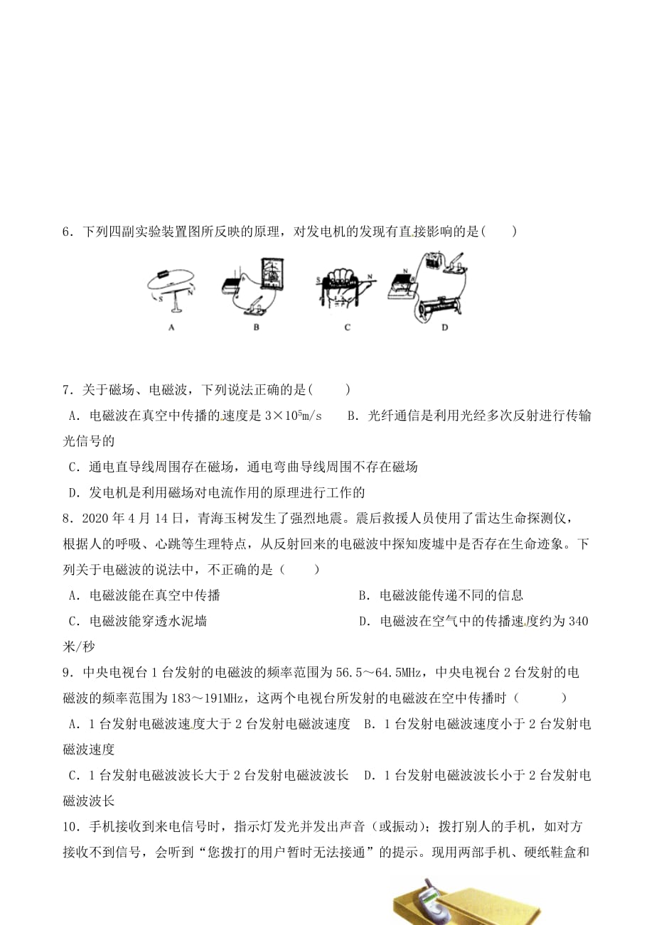 江苏省溧水县孔镇中学2020届九年级物理下学期周周练试题2（无答案） 苏科版_第2页