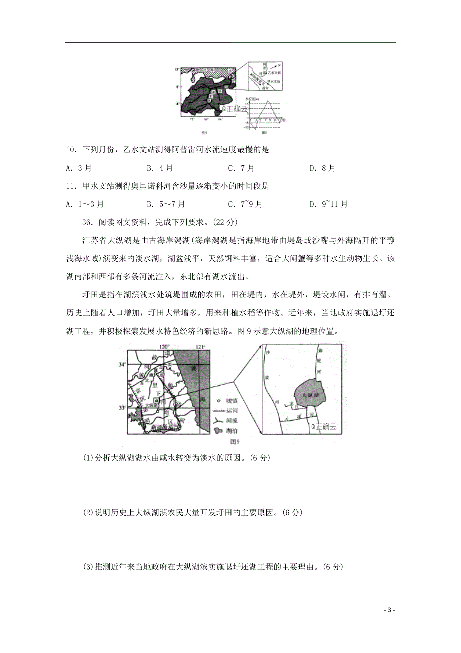 山东潍坊高三地理第一次模拟考试 1.doc_第3页