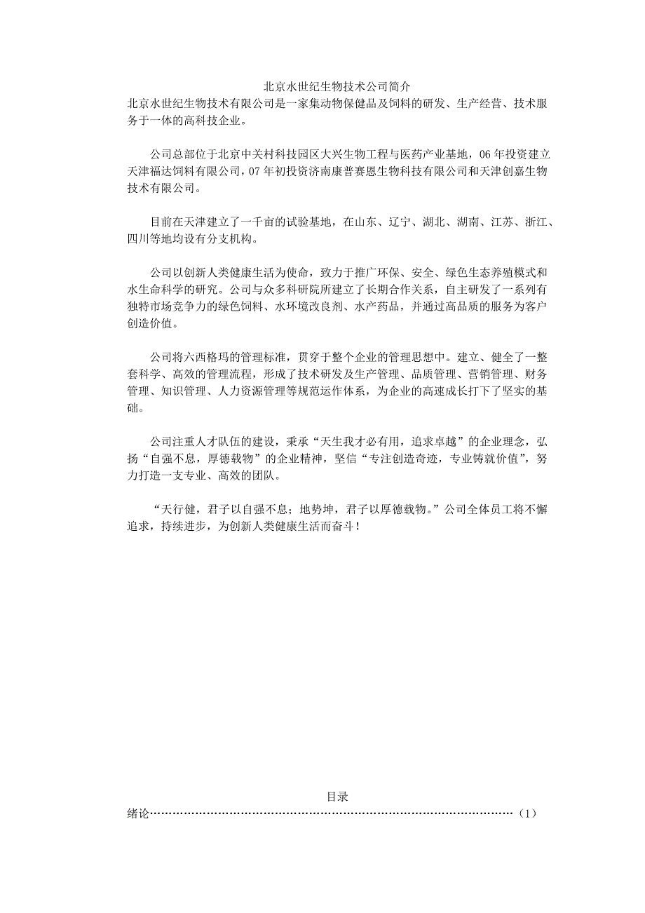 孙文海常见渔病防治手册_第1页